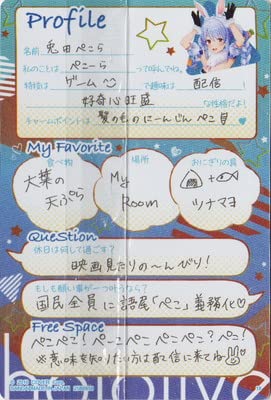 Amazon | ホロライブ ウエハース 18 兎田ぺこら 通販